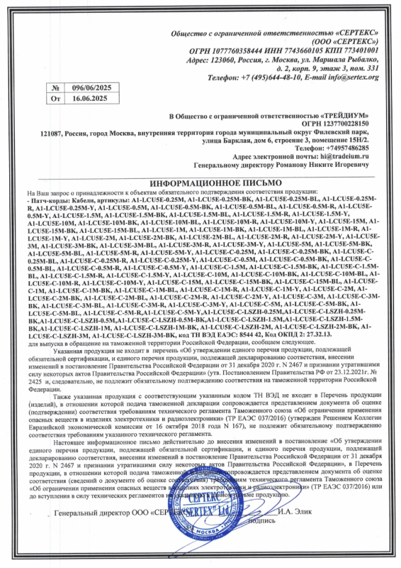 Информационное письмо