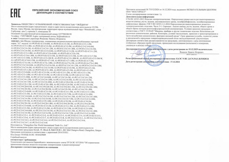 Декларация о соответствии кабелей питания